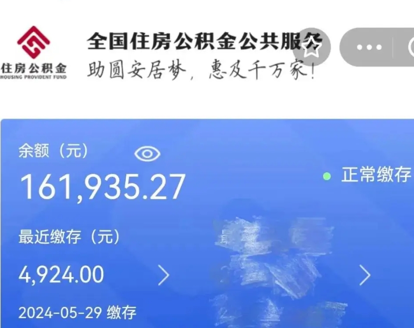 延安公积金离职半年后才能取吗（离职后公积金一定要半年后才能提取码）